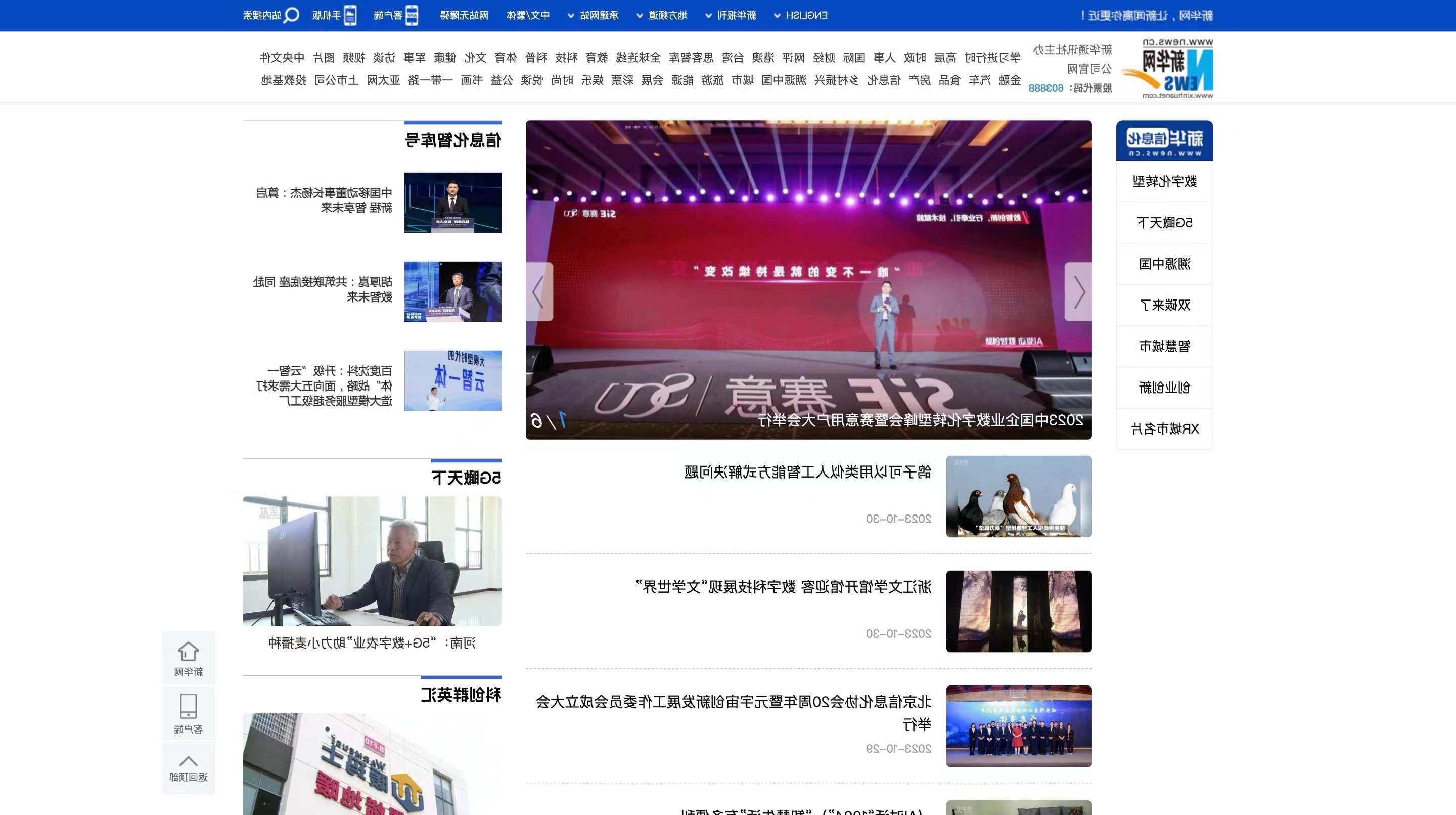 Xinhua |2023 China Enterprise Digital Transformation Summit and Saiyi User Conference held